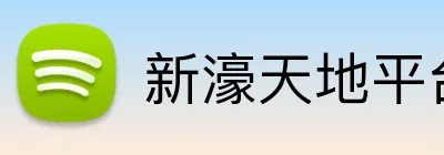 新濠天地平台 Logo